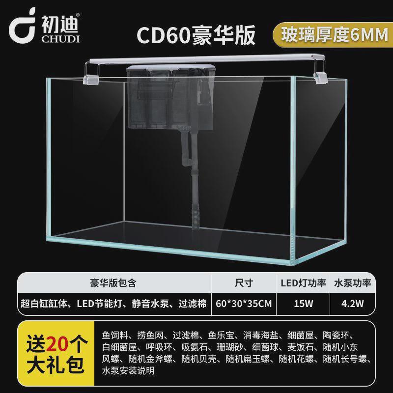 初迪金晶超白鱼缸家用客厅桌面乌龟缸玻璃鱼缸懒人造景生态缸包邮