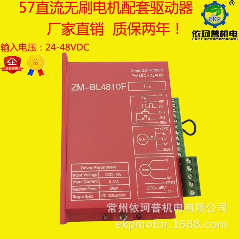 57直流无刷电机马达控制器驱动器zm-bl4810f