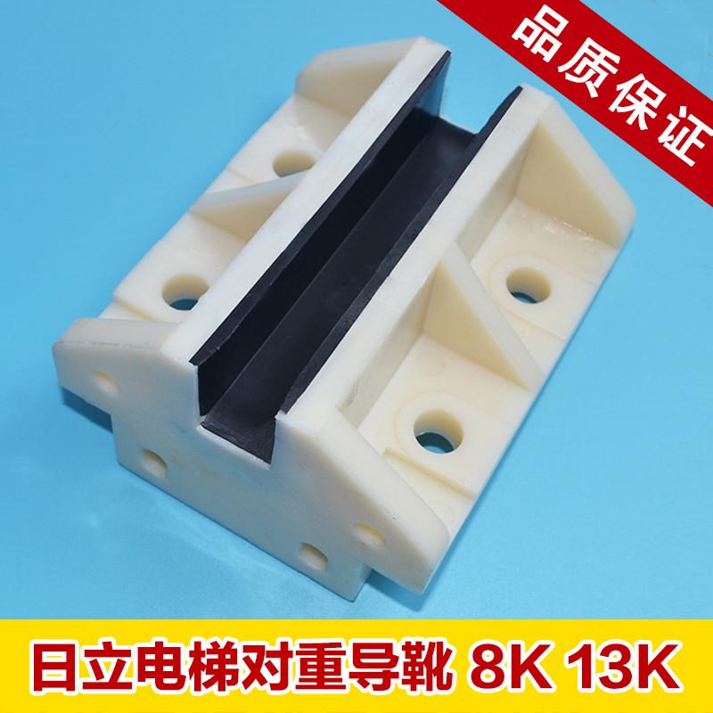 广州日立电梯配件对重导靴8K13K付导靴12000162-A尼龙导靴