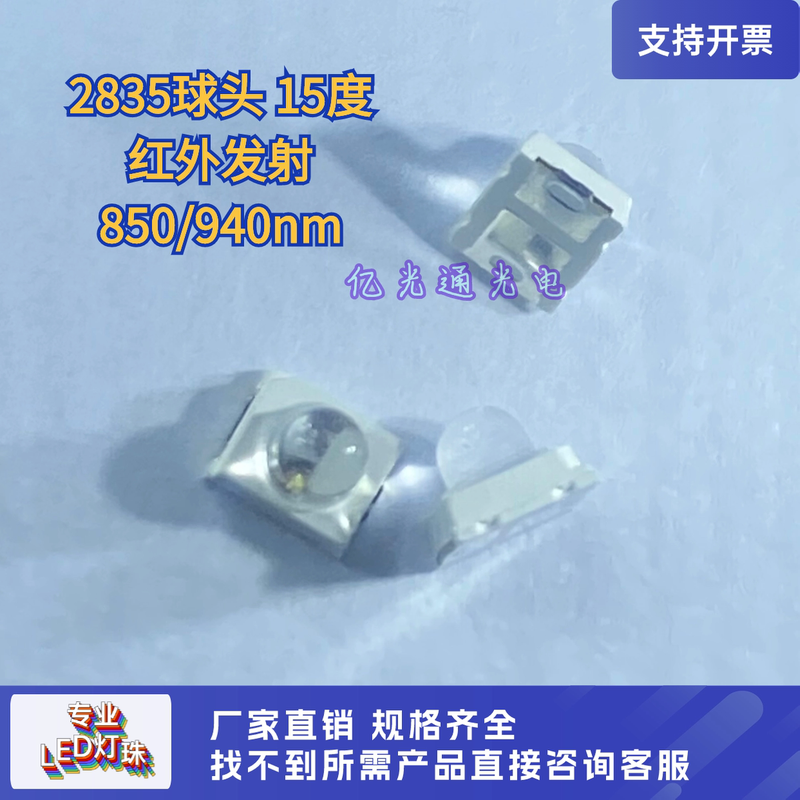 包邮2835带透镜小角度球头15度发射管850红外940nm夜视聚光补光灯