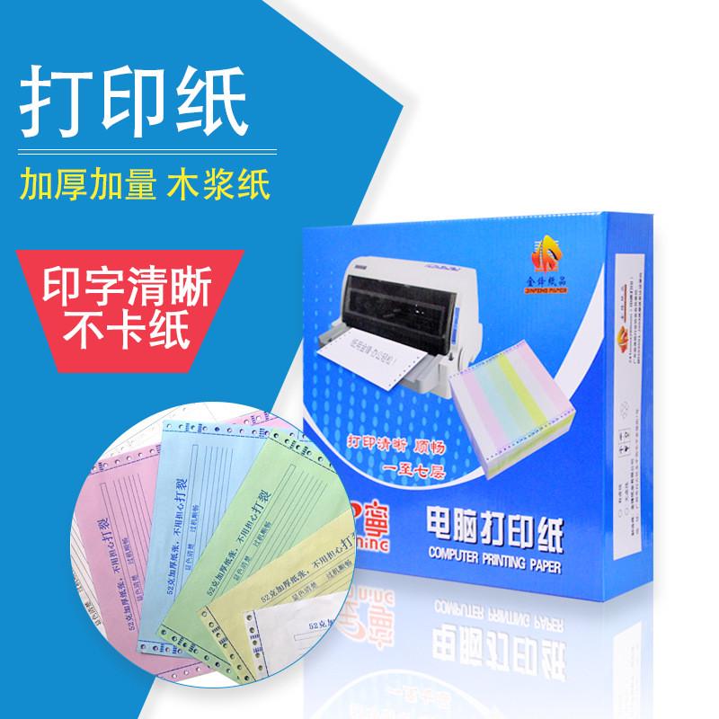 分241电脑连打印纸一二三四五六七联两等针式a5送货单a4整张80列