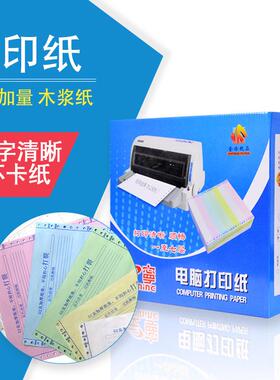 分241电脑连打印纸一二三四五六七联两等针式a5送货单a4整张80列