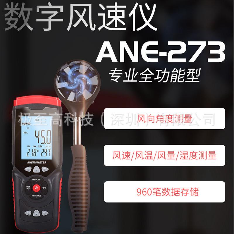 高精度数字风速仪风量测试仪风温风向风力等级测量仪风速计