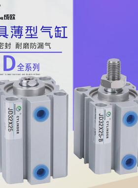 具气缸jtd治薄型气缸jd50*5*10*15*20*25*30*35*40*50x75x100-s-b