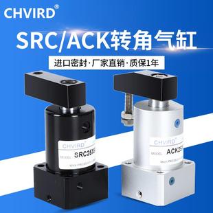 25x9032 9063 ack下压夹紧转角旋转气缸src 9050