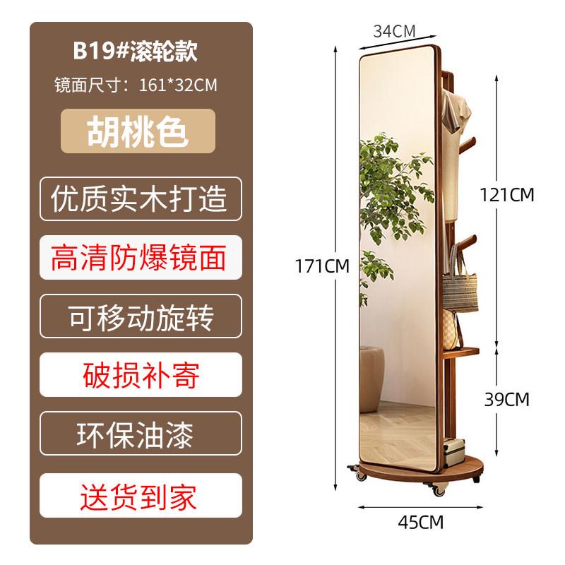 实木一体挂衣架落地移动衣帽架子卧室试衣镜全身穿衣镜家用可旋转