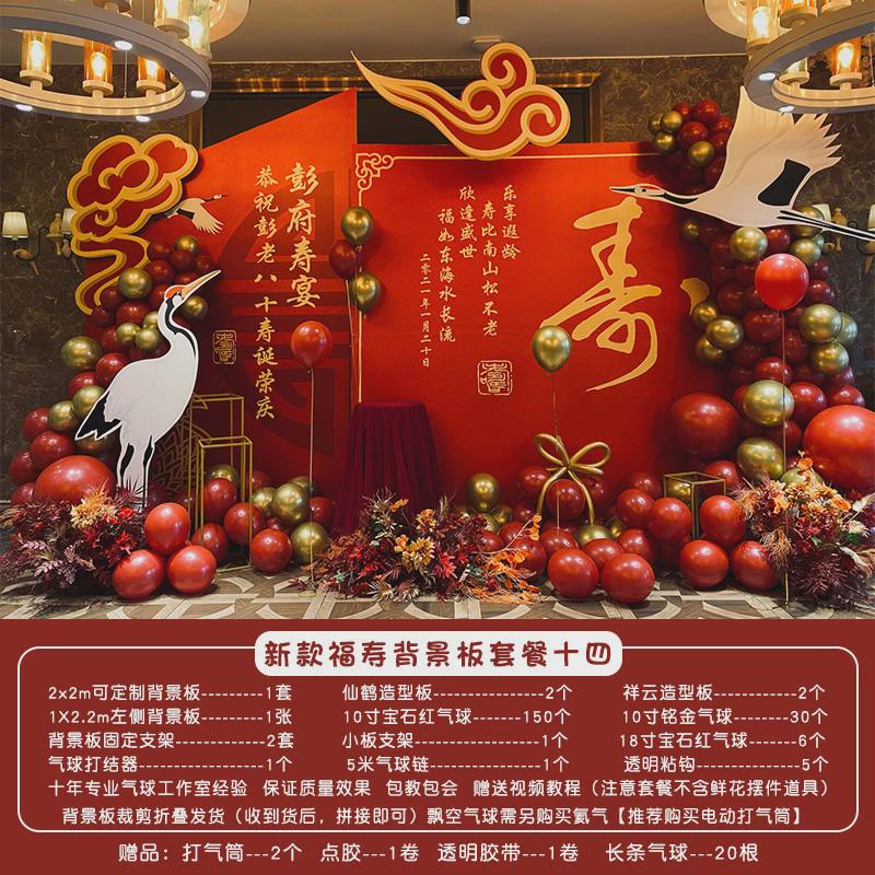 老人寿宴布置80八十岁生日装饰场景金婚气球做过寿背景70大寿祝寿