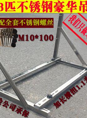 空调不锈钢吊装支架加厚超强承重外机安装挂架子1.523P匹柜机通用