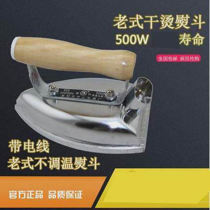 老式不调温不锈钢底板无蒸汽不喷气工业贴木皮家用电熨斗500w瓦