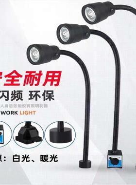 机床长臂工作灯防油防水LED黑色鹅颈24V220V磁铁工业设备照明台灯