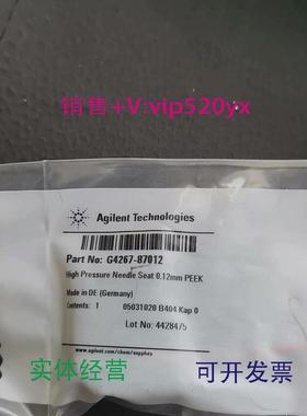 现货供应安捷伦针座，G4267-87012，全新未开封，欢迎咨询
