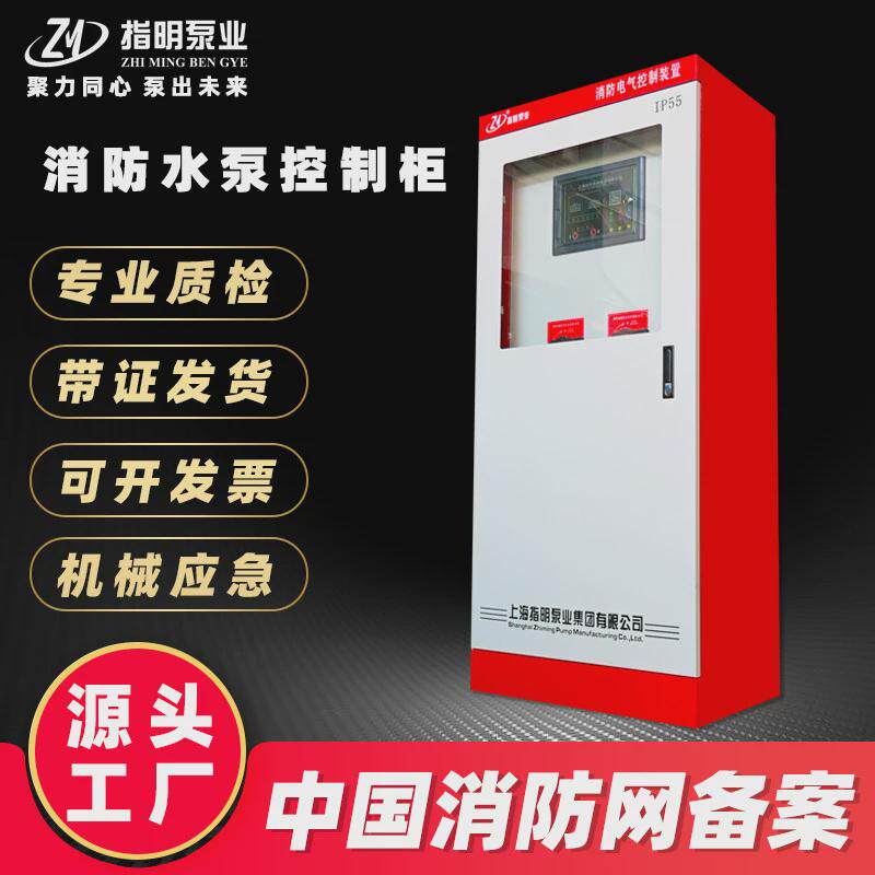 消防泵控制柜星三角控制柜应急启动柜喷淋变频柜消防自动巡检装置