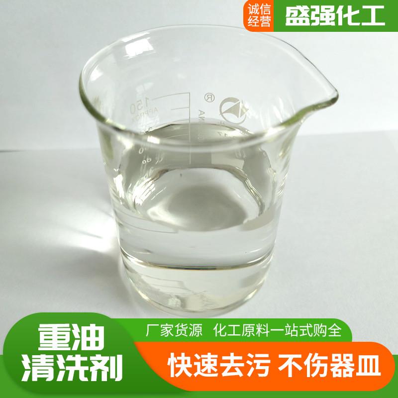工业油污清洗剂不锈钢酸洗液油污清洁剂锌合金清洗剂重油除油剂