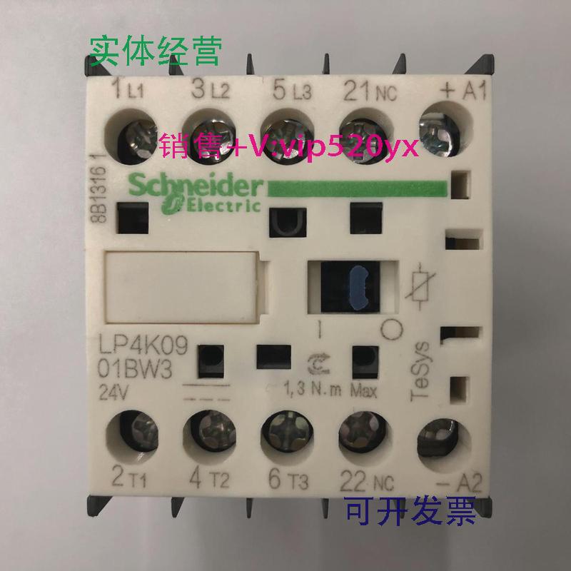 现货供应LP4K0901BW3DC24V施耐德三级直流接触器