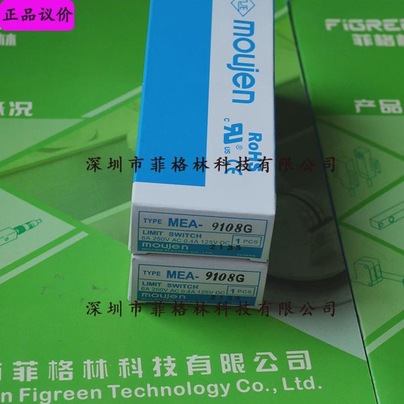 【实物拍照】mea-9108g台湾茂仁moujen限位开关
