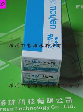 【】拍照实物mea-9108g台湾茂仁moujen限位开关