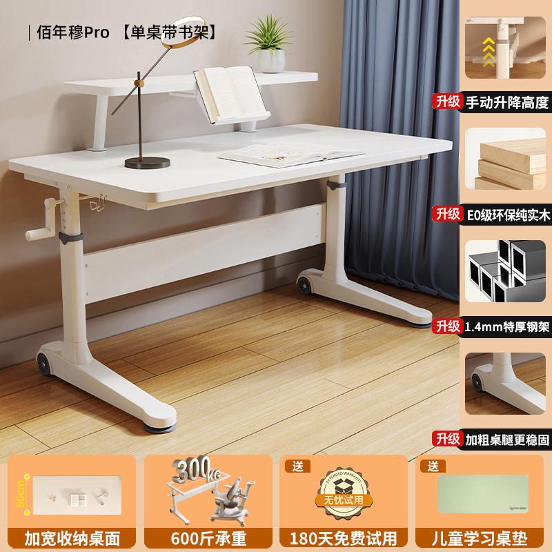 bl佰年穆儿童学习桌家用小学生可升降写字桌子课桌椅大白桌实木书