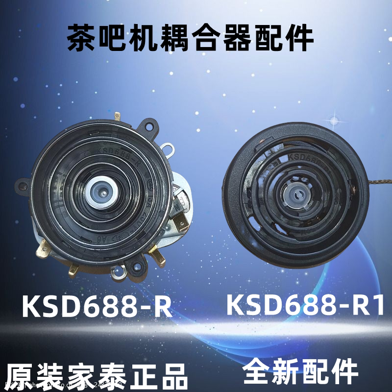 全新自动电茶壶原装温控器 KSD688-R底部手柄上水13A250V