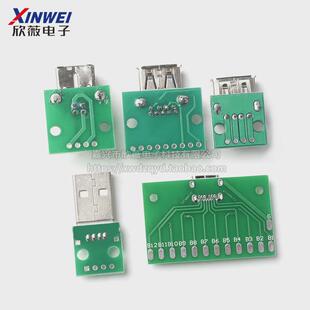 usb头转接板microusb/type-c usb公头usb转3.0母座/公头2.0 mini