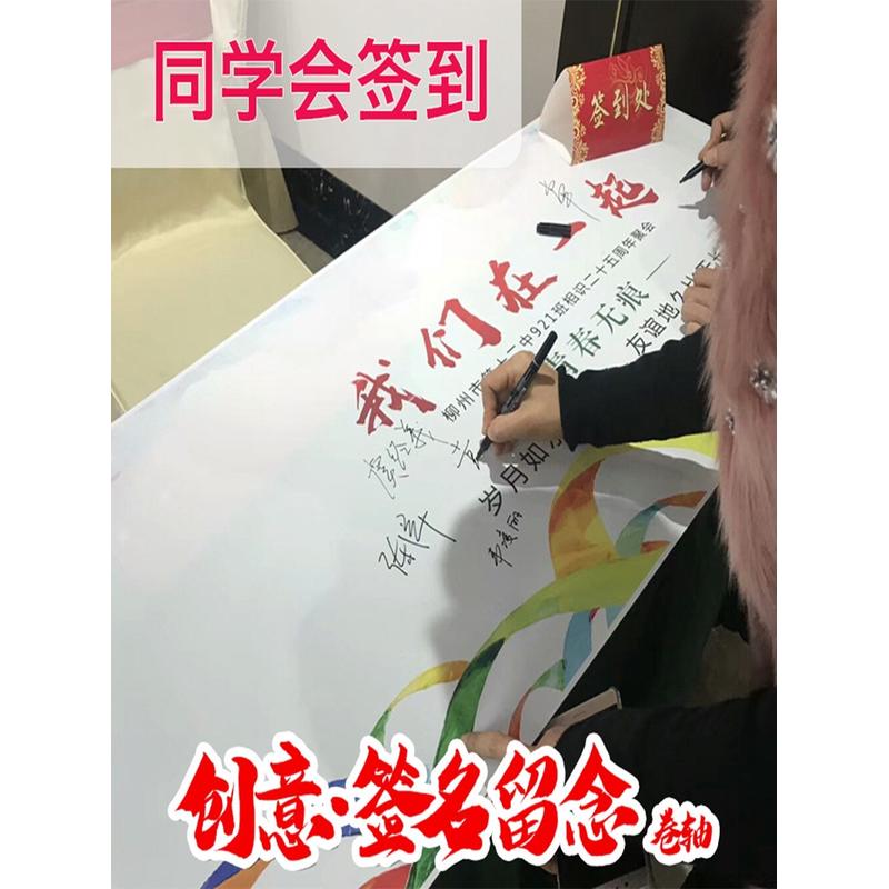7yx批发同学会议卷轴签名册婚礼婚庆企业年会签到聚会签字本簿树