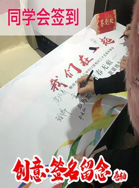 7yx批发同学会签到卷轴签名册婚礼婚庆企业签字议聚会年会本簿树