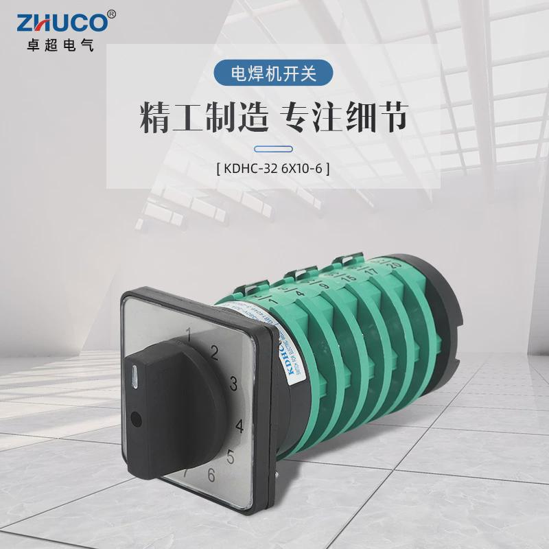 节电超牌kdhc-32/6x10-6c02气保焊机细调10档6卓焊机开关