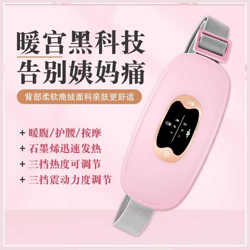 新款暖宫腰带热敷充电震动加热温灸护按摩女生姨妈神器电热宫宝