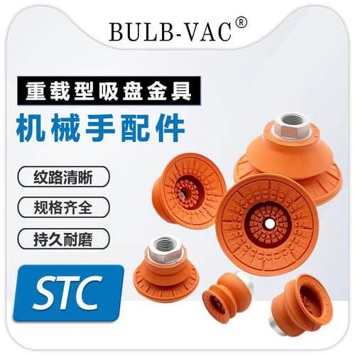 STC22/30/40/50/60/80/100N真空吸盘防滑耐油波纹吸嘴机械手配件
