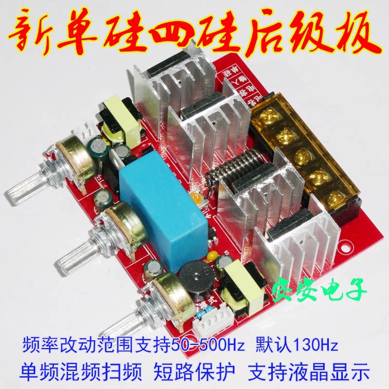 新单四硅混频扫频后级驱动板3KW通用 频率50-500Hz改支持液晶显示