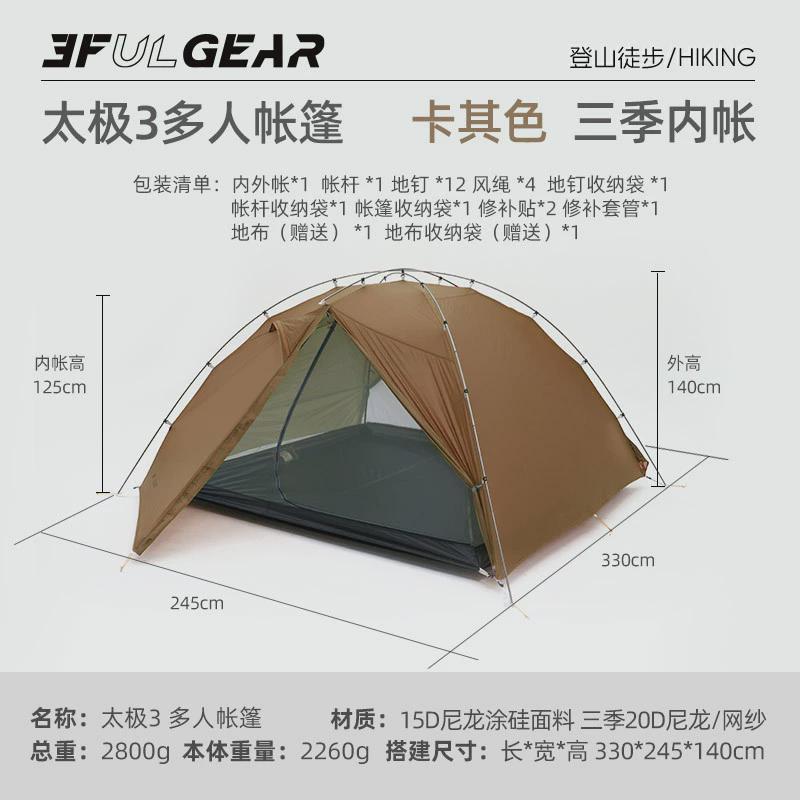 三峰出太极3人轻量化露营帐篷多人双层野营户外登山旅游防风防雨