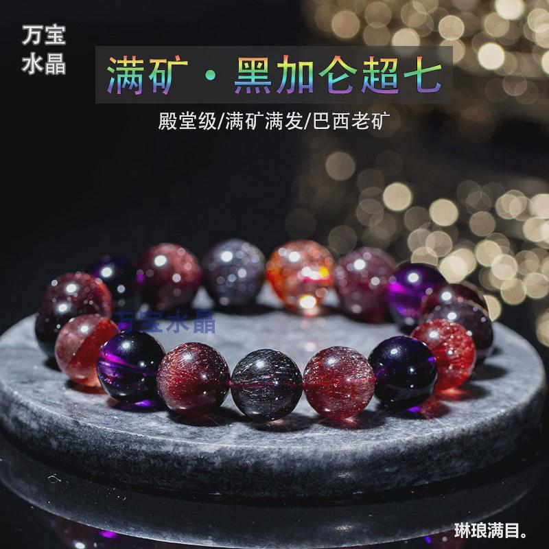 水晶手链天然黑加仑满发云母超七手串紫红黑金草莓情侣手链男女款