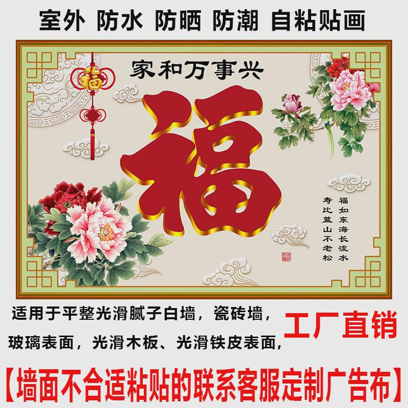 户外迎门墙庭院福字防水防晒室外影壁墙装饰画墙纸壁画外墙粘贴画