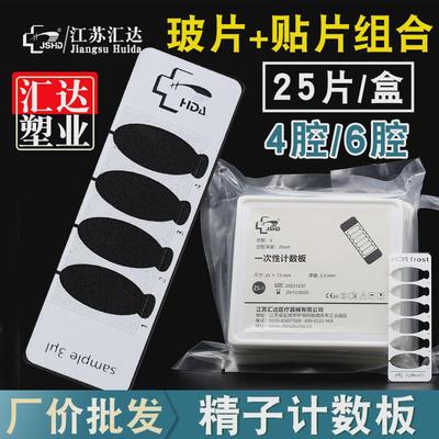 一次性精子计数板精子计数池分析4空腔6空腔25片/盒