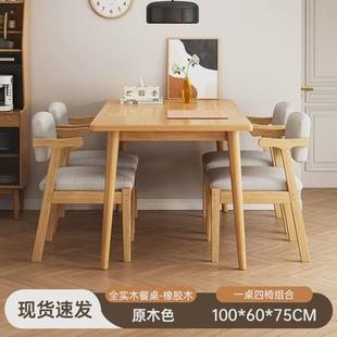 全实木长方形餐桌家用小户型吃饭桌子现代简约原木风大板桌椅组合