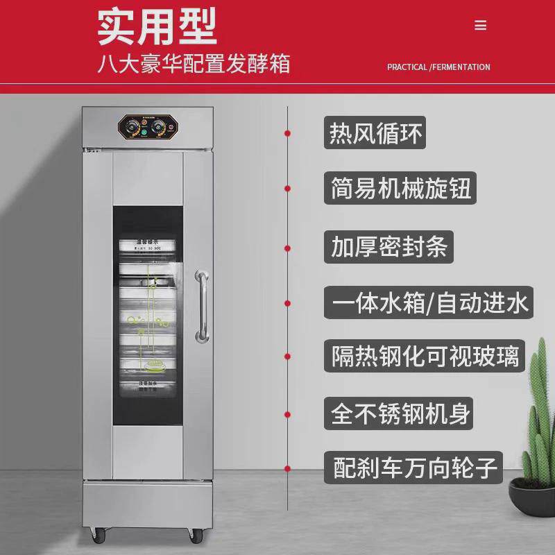 不锈钢发酵箱商用烘焙面包大容量发箱醒热风循环立式醒发箱发面机