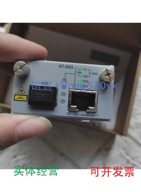 现货供应安奈特AlliedTelesisAT-A65AT-MC102XL-40AT-8000S/48