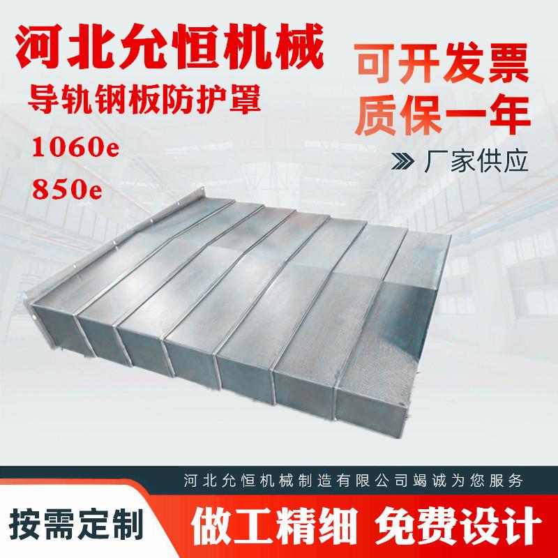 伸缩定制钢板防护罩数控机床不锈钢加工防护罩导轨防尘罩