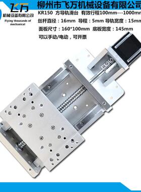 包邮飞万滑台1605滚珠丝杆直线滑台模组可手动电动KR150300MM