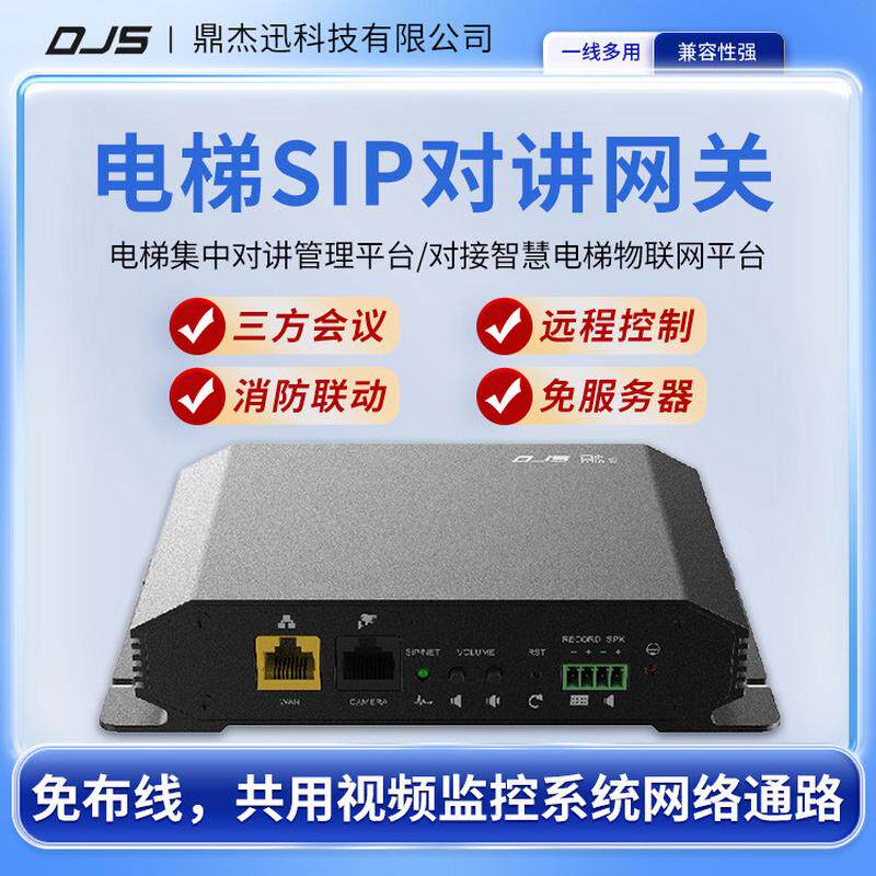 电梯对讲系统物业值班室24对接无人值守型小时智慧电梯物联网平台