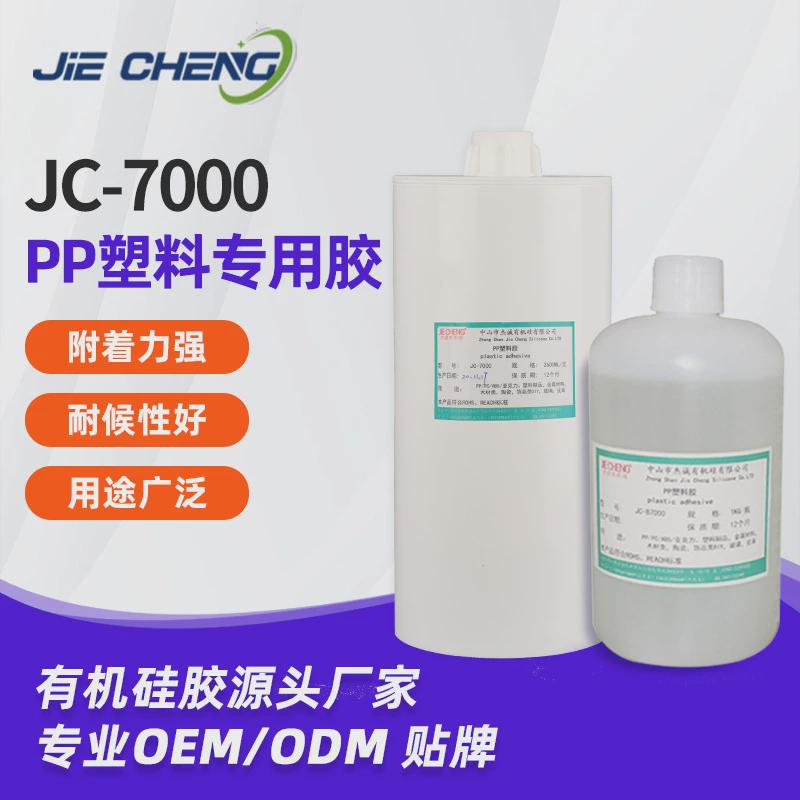 防潮灯球泡灯塑料胶水JC-B7000PP塑料胶PE不用处理胶海绵粘接