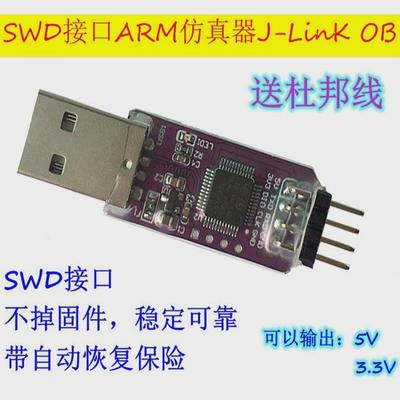 Jlink OB ARM/STM32烧录器 调试器仿真器 编程器下载器 SWD烧录器