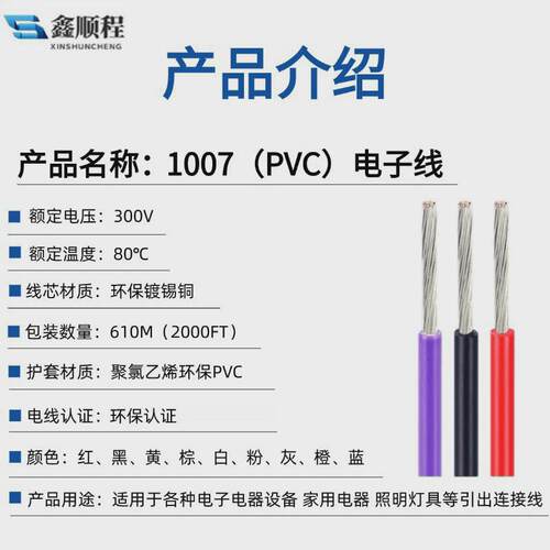 1007#28awg电子线单芯线束pvc线铜设备镀锡源头工厂