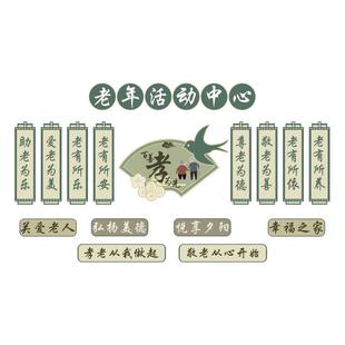 养老院文化装饰老年活动中心温馨氛围墙面贴挂画敬老传统形象背景