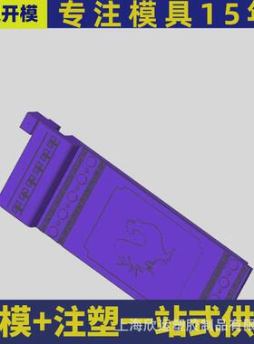 注塑模具生产厂家注塑模具设计模具开模注塑磨具塑料模具加工