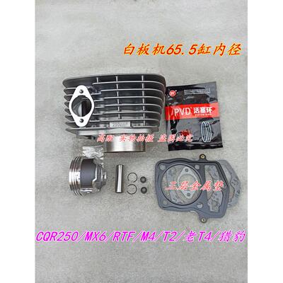 包邮宗申白板机CB250赛字CQR250华洋T4正林MX6高赛越野车缸筒套缸