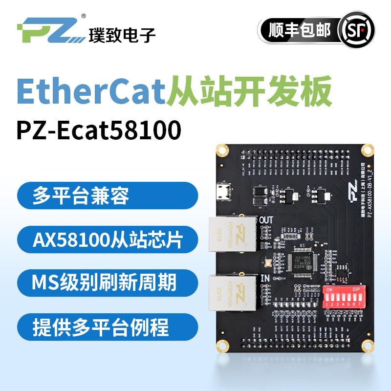 璞致Ethercat开发板 FPGA Ethercat ZYNQ AX58100 ET1100