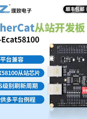 璞致Ethercat开发板 FPGA Ethercat ZYNQ AX58100 ET1100