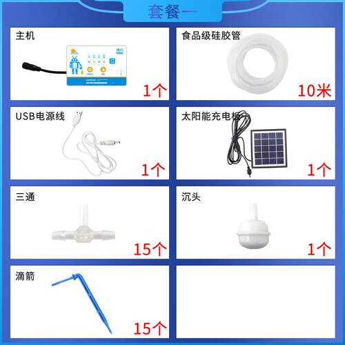 博仔牌定时器智能自动浇水定时器浇花器浇水灌溉太阳能浇水系统