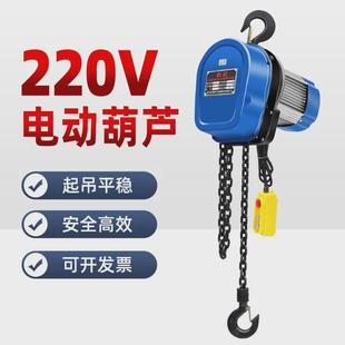 热销环链电动葫芦380v1 3吨5吊机家用升降倒链提升机吊葫芦220v