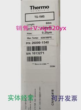 现货供应Thermo赛默飞气相色谱柱26099-1540TG-1MS60m*0.25mm,0.2